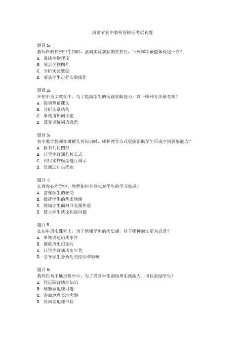 河南省初中教师资格证考试真题