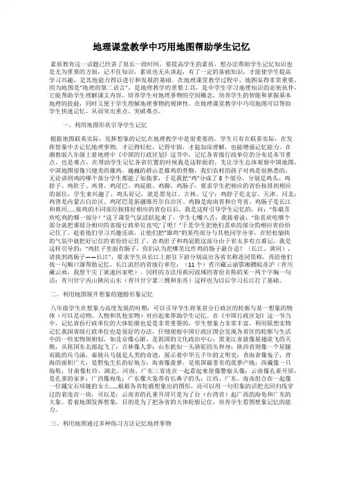 地理课堂教学中巧用地图帮助学生记忆