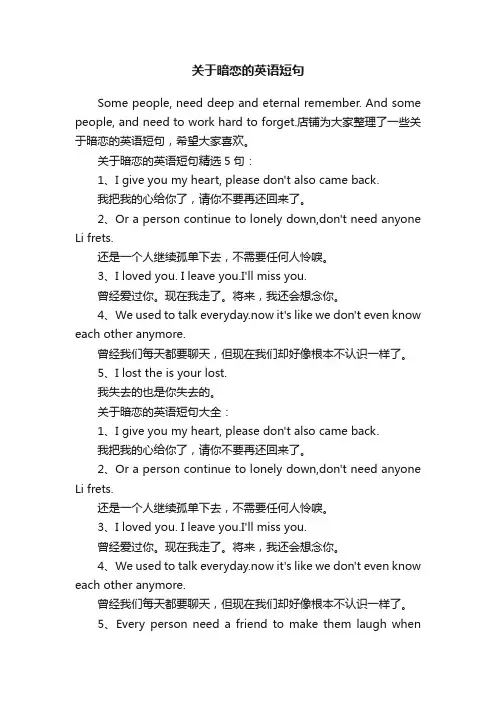 关于暗恋的英语短句