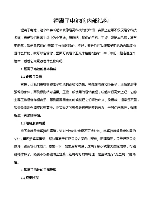 锂离子电池的内部结构