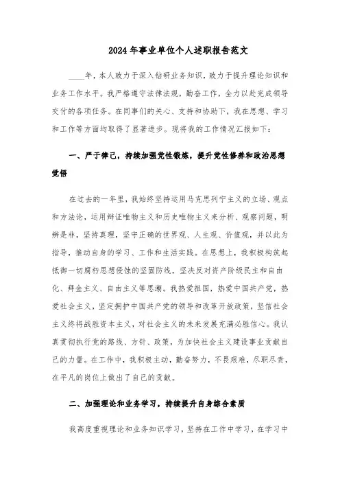 2024年事业单位个人述职报告范文（三篇）