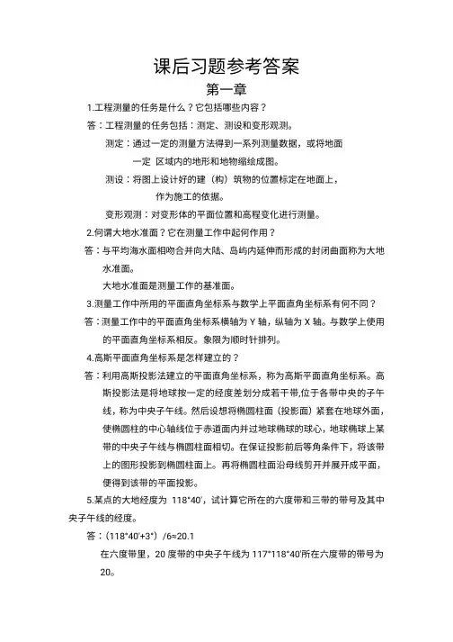 工测习题参考解析