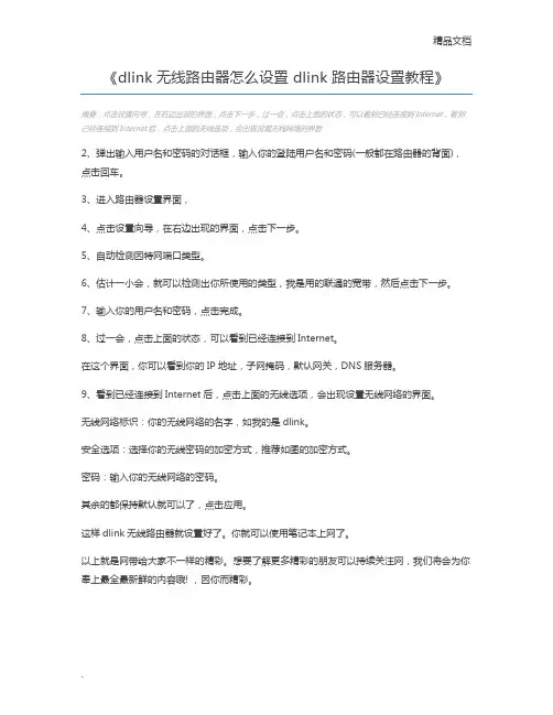 dlink无线路由器怎么设置 dlink路由器设置教程