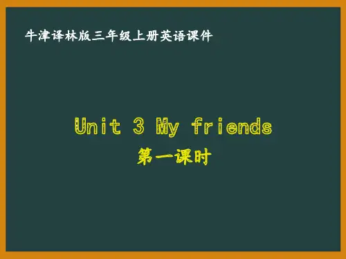 牛津译林版三年级英语上册第三单元Unit3 My friends全部课件(共3课时)