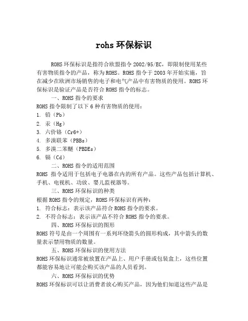 rohs环保标识