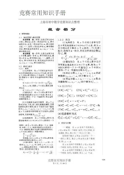 数学竞赛知识点整理