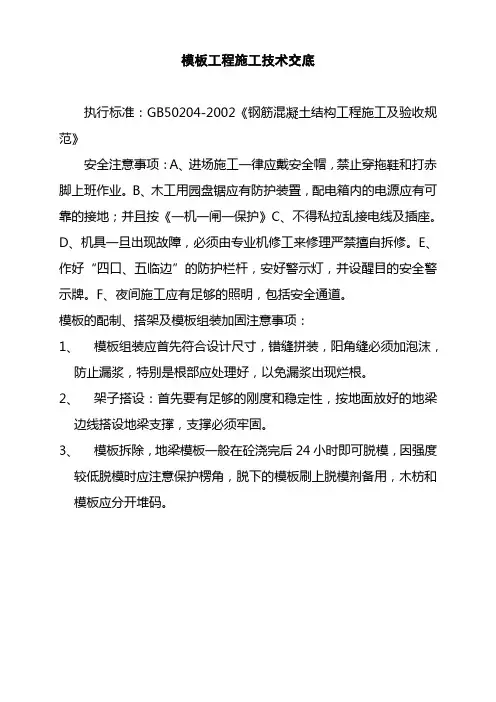 模板工程施工技术交底