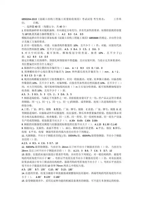 (完整版)GB50204规范考试题
