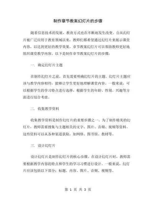 制作章节教案幻灯片的步骤