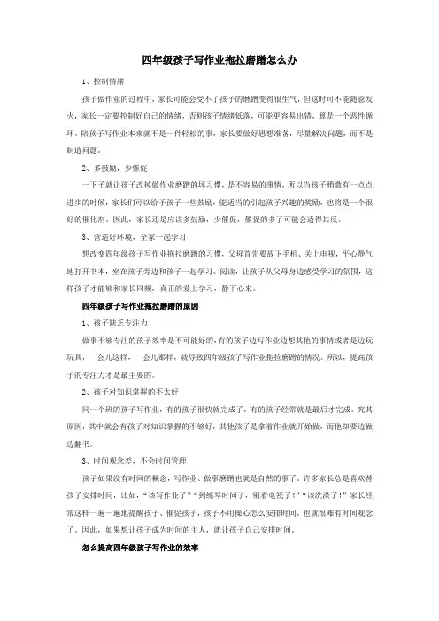 四年级孩子写作业拖拉磨蹭怎么办