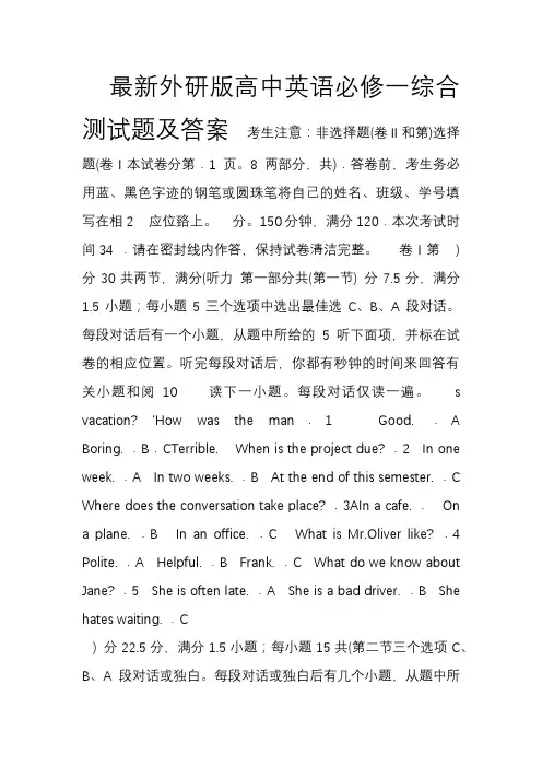 最新外研版高一英语必修一综合测试题及答案