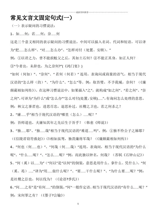 常见文言文固定句式(语文高考必备)精编版
