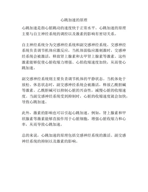心跳加速的原理
