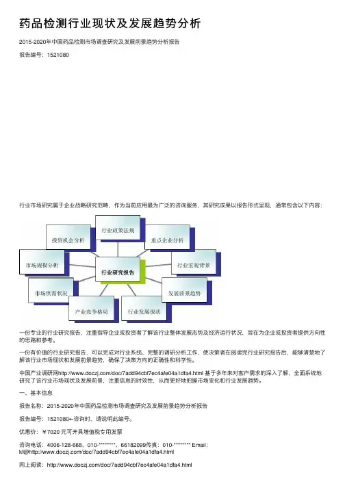 药品检测行业现状及发展趋势分析
