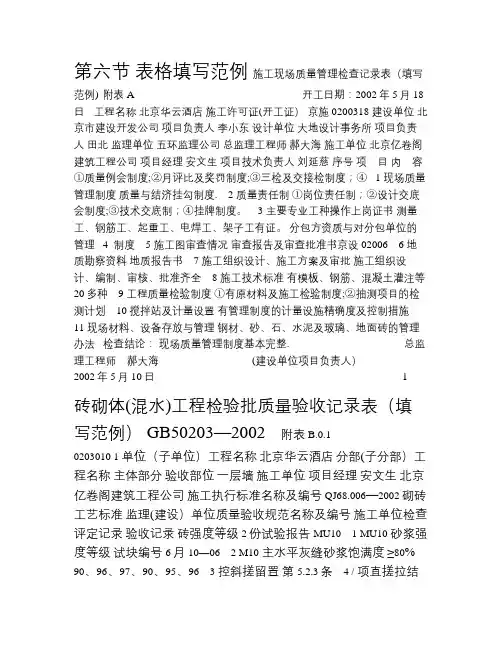 施工现场质量管理检查记录表(填写范例)