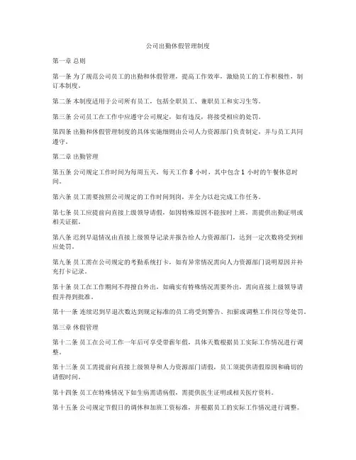 公司出勤休假管理制度