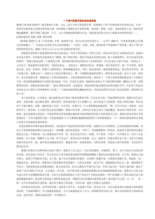葛朗台形象