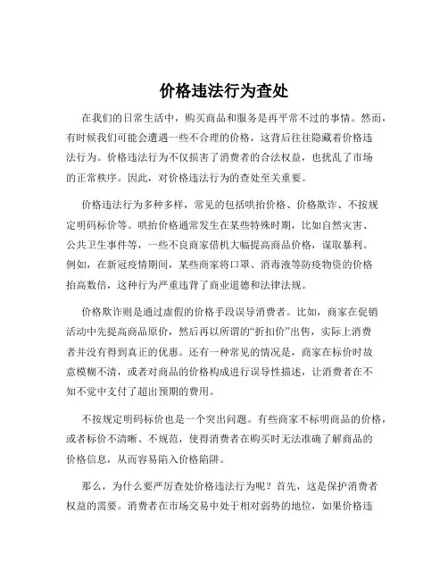 价格违法行为查处