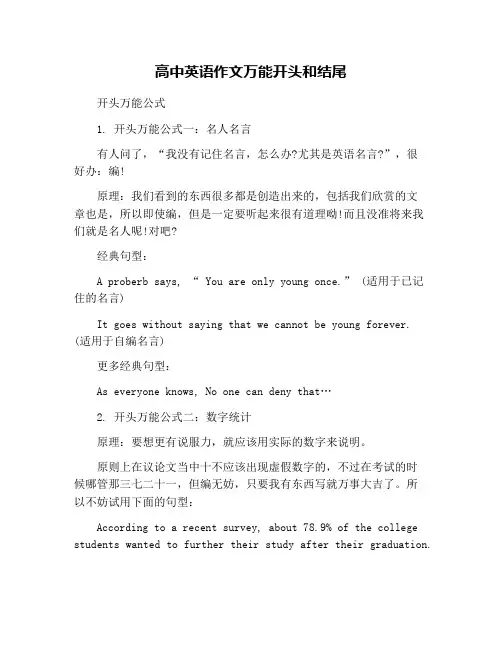 高中英语作文万能开头和结尾
