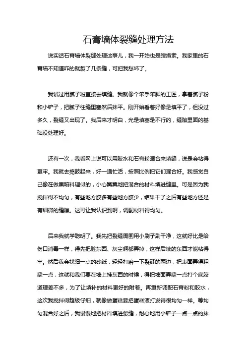 石膏墙体裂缝处理方法