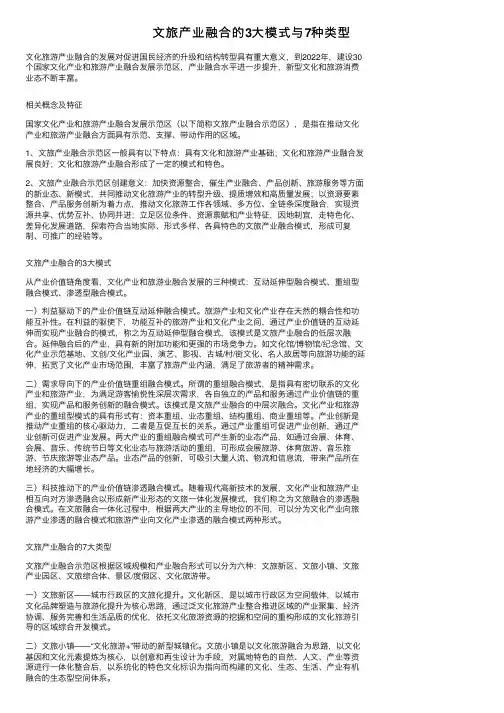 文旅产业融合的3大模式与7种类型
