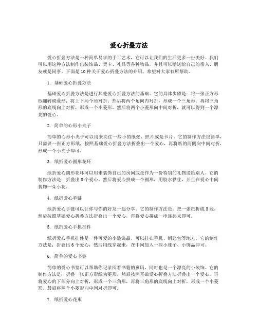 爱心折叠方法