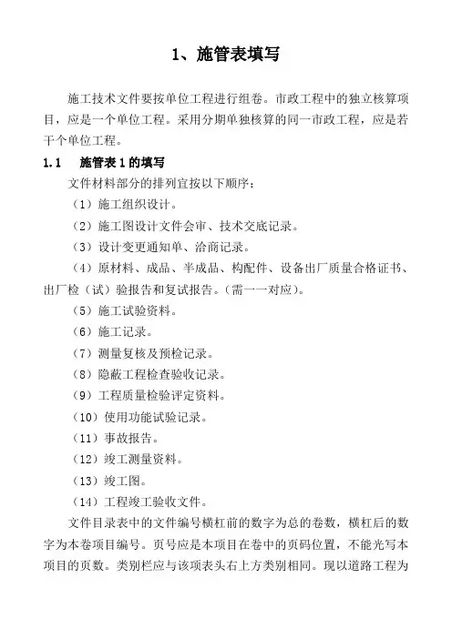 市政工程表格表样