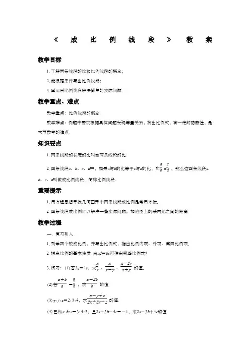 成比例线段》教案