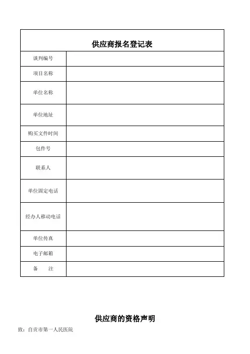 供应商报名登记表 (4)