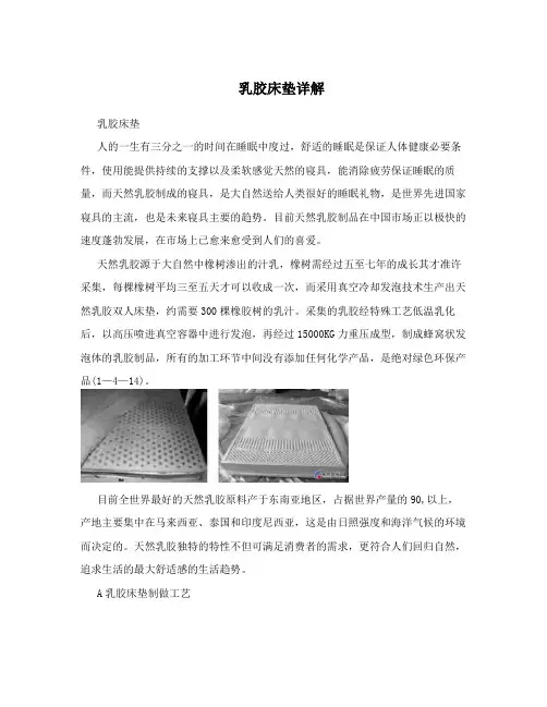 乳胶床垫详解