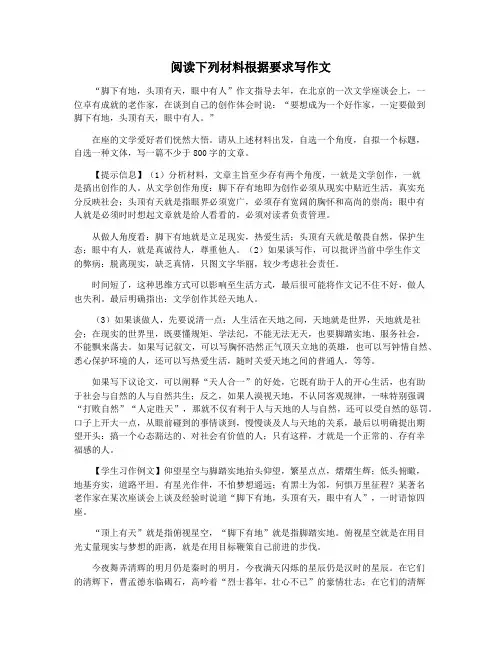 阅读下列材料根据要求写作文