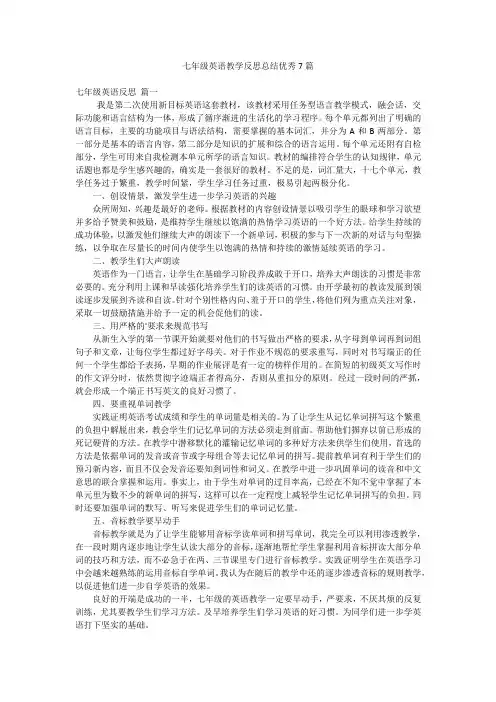 七年级英语教学反思总结优秀7篇