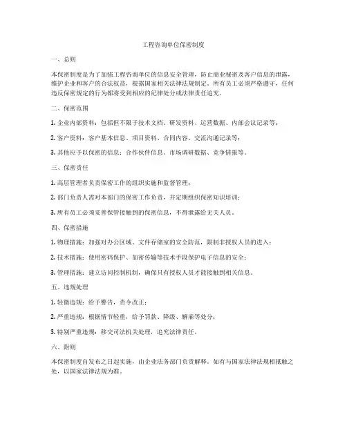 工程咨询单位保密制度