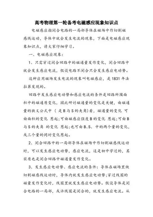高考物理第一轮备考电磁感应现象知识点