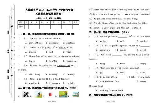 人教版2019---2020学年度上学期六年级英语上册期末试卷及答案