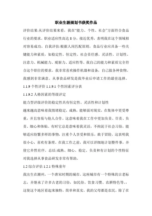 职业生涯规划书获奖作品