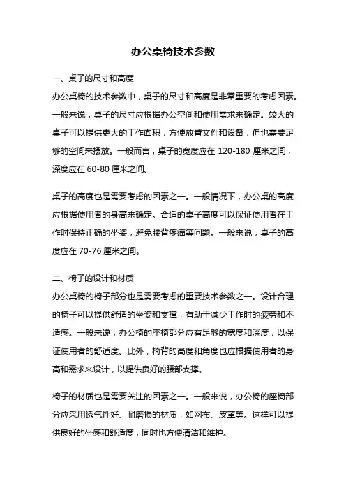 办公桌椅技术参数