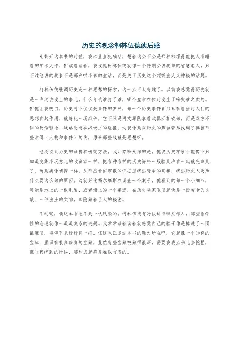 历史的观念柯林伍德读后感