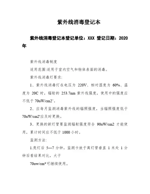 紫外线消毒登记本