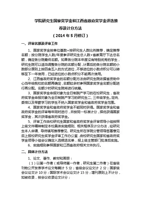 国家奖学金计分标准