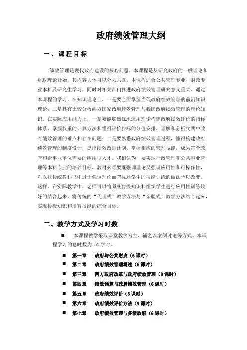 政府绩效管理大纲