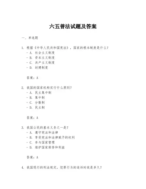 六五普法试题及答案