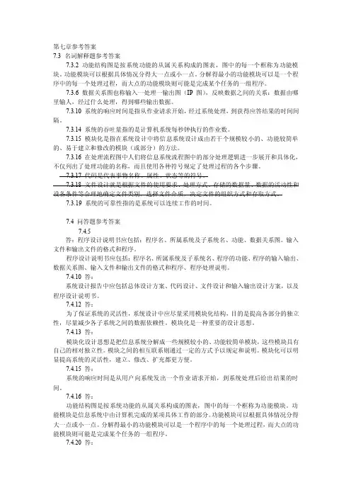 管理信息系统—07第七章参考答案