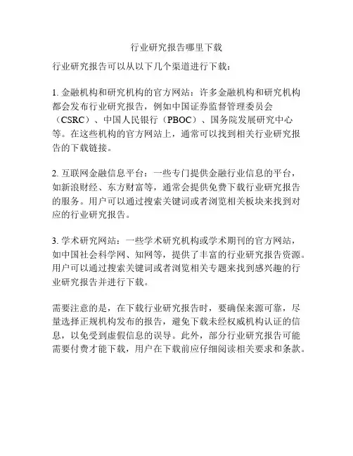 行业研究报告哪里下载