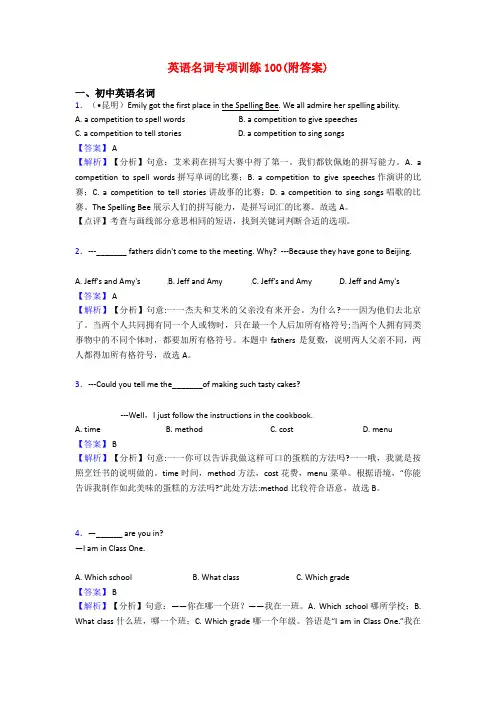 英语名词专项训练100(附答案)
