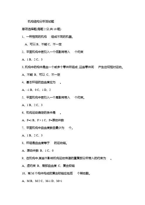 机械原理试卷选择和判断