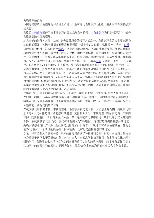 羌族的原始信仰作业