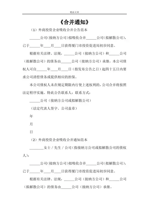 《合并通知》