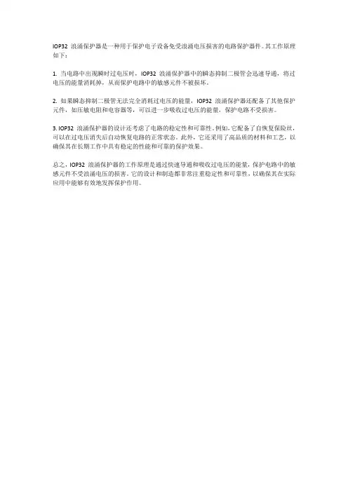 iop32浪涌保护器工作原理