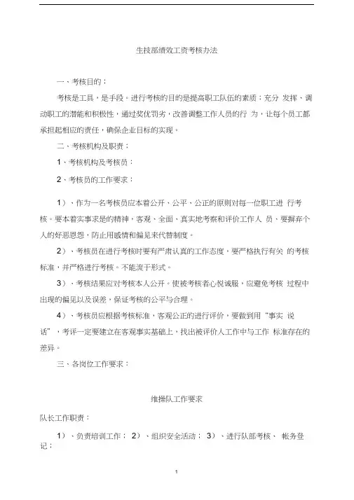 生产技术部绩效工资考核办法